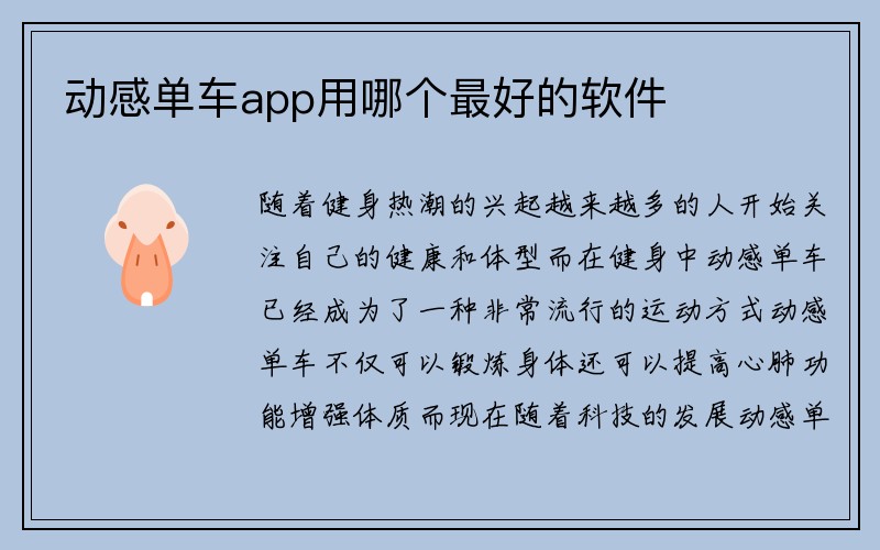 动感单车app用哪个最好的软件