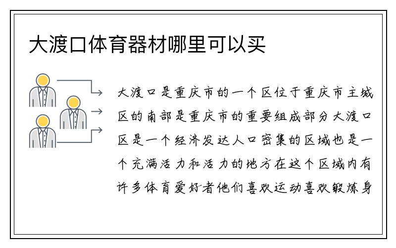 大渡口体育器材哪里可以买