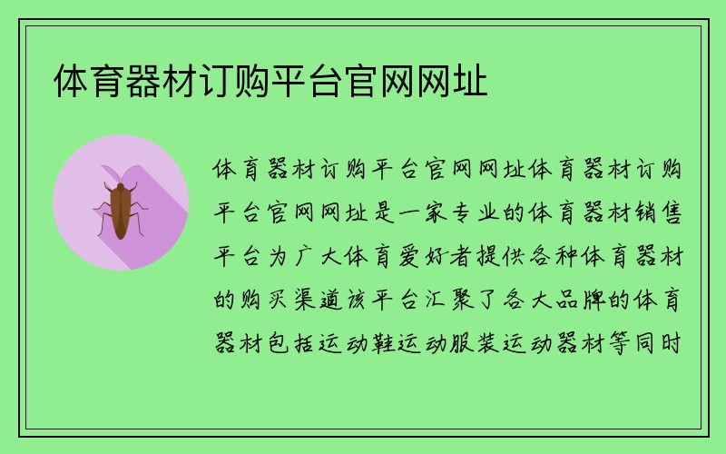 体育器材订购平台官网网址