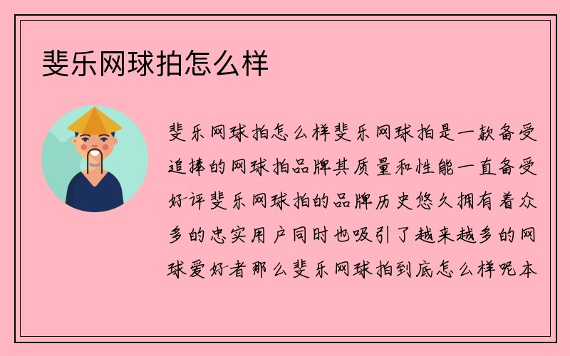 斐乐网球拍怎么样