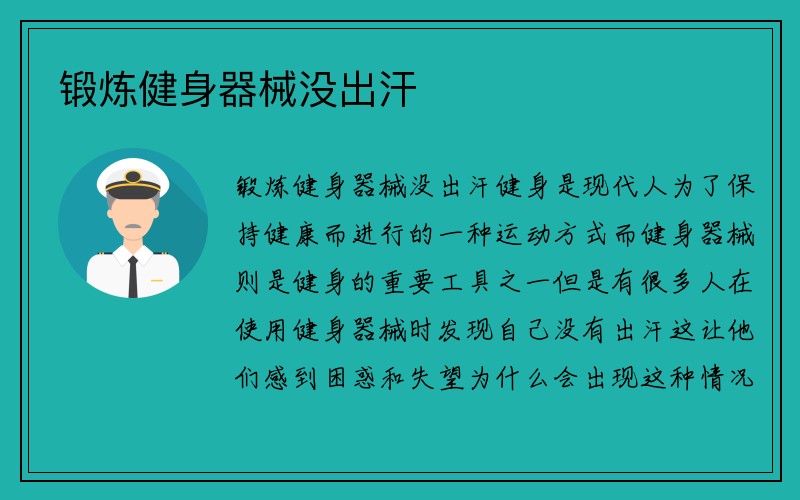 锻炼健身器械没出汗