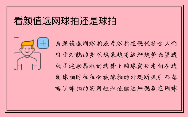 看颜值选网球拍还是球拍