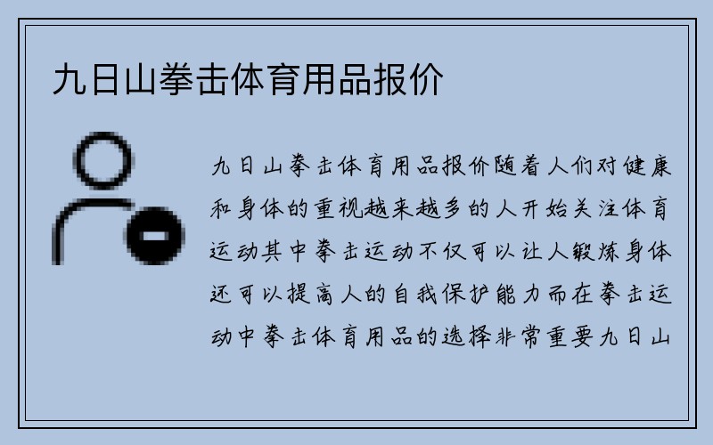 九日山拳击体育用品报价