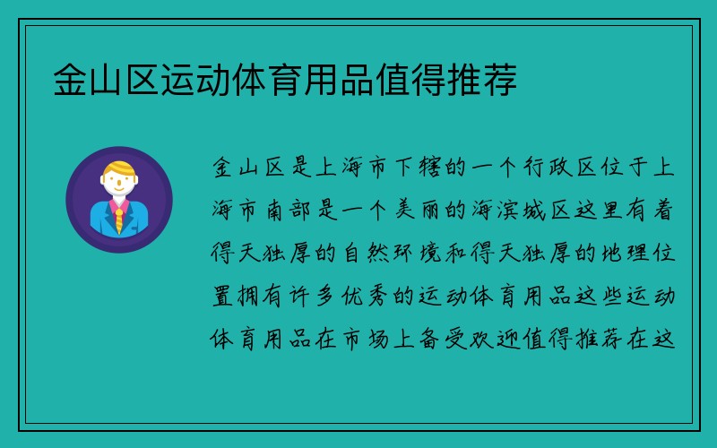 金山区运动体育用品值得推荐