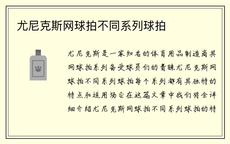 尤尼克斯网球拍不同系列球拍