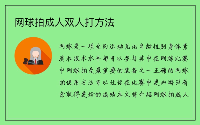 网球拍成人双人打方法