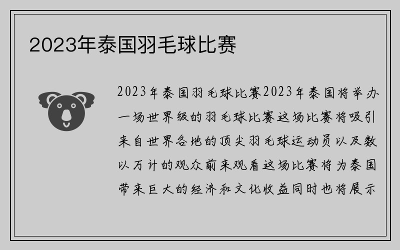 2023年泰国羽毛球比赛