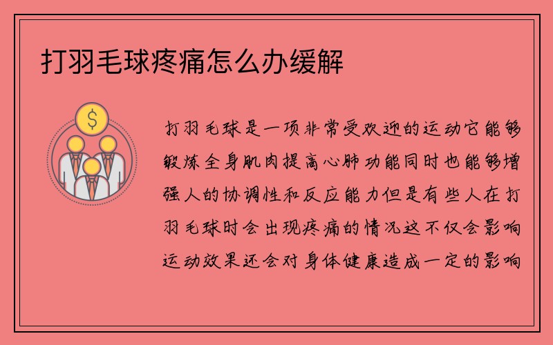 打羽毛球疼痛怎么办缓解