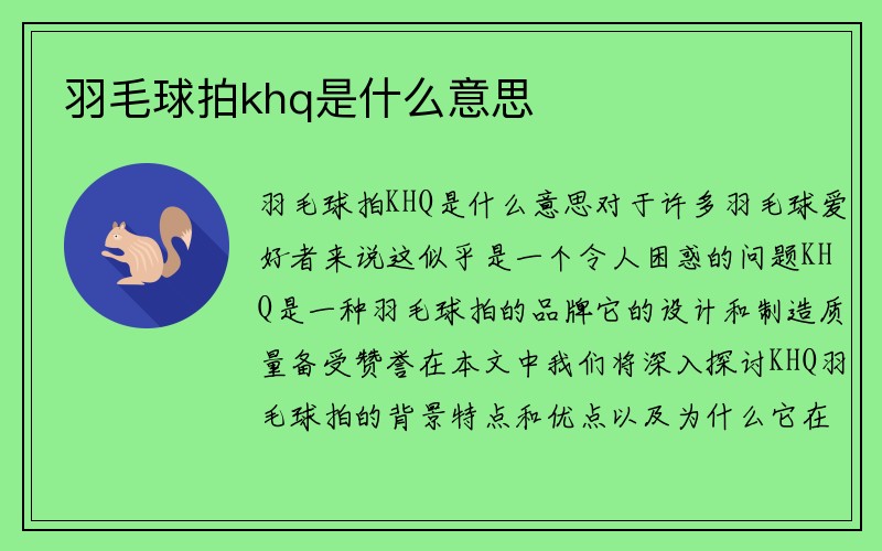 羽毛球拍khq是什么意思