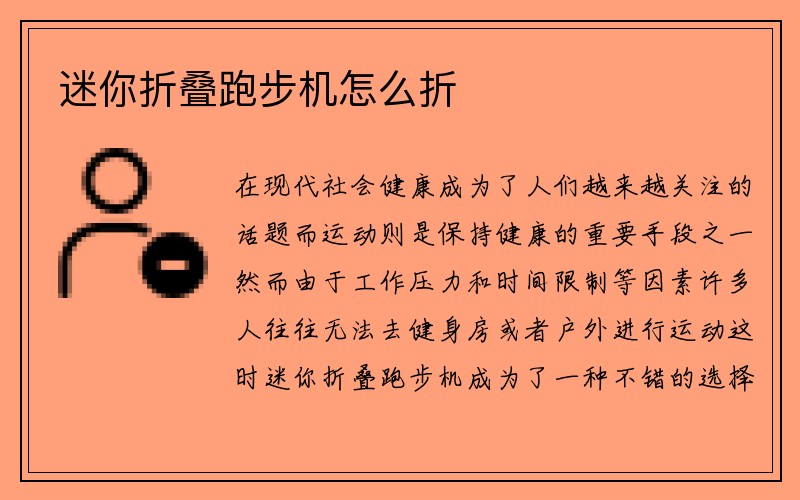 迷你折叠跑步机怎么折