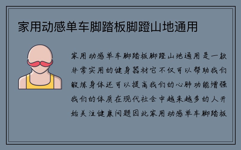 家用动感单车脚踏板脚蹬山地通用