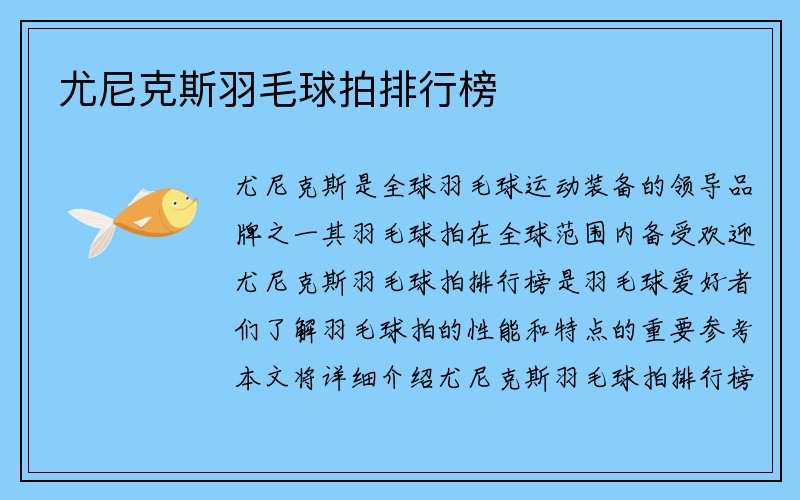 尤尼克斯羽毛球拍排行榜