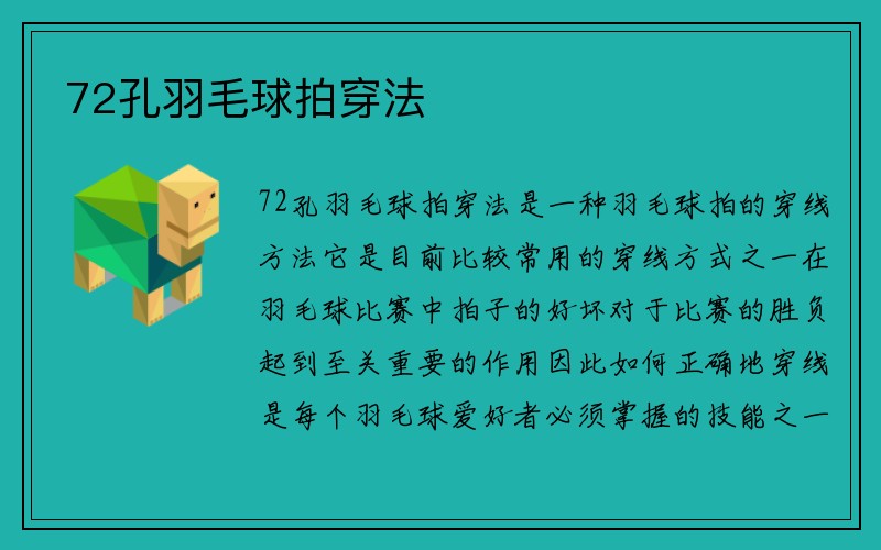 72孔羽毛球拍穿法