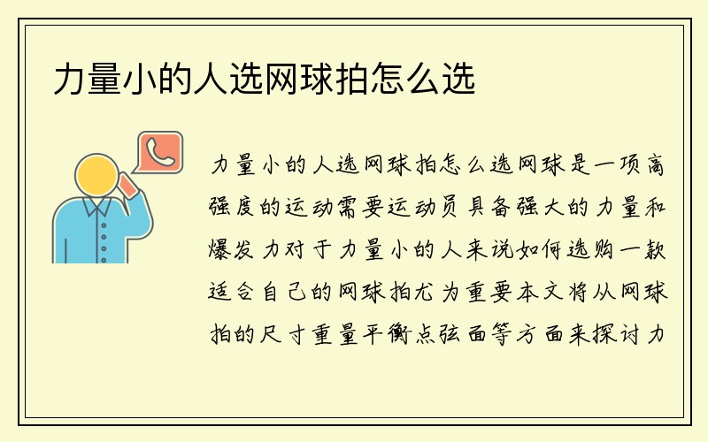 力量小的人选网球拍怎么选